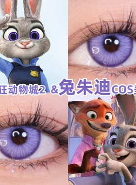 兔朱迪紫色cos美瞳日抛疯狂动物城2大小直径彩色隐形眼镜度数zLT