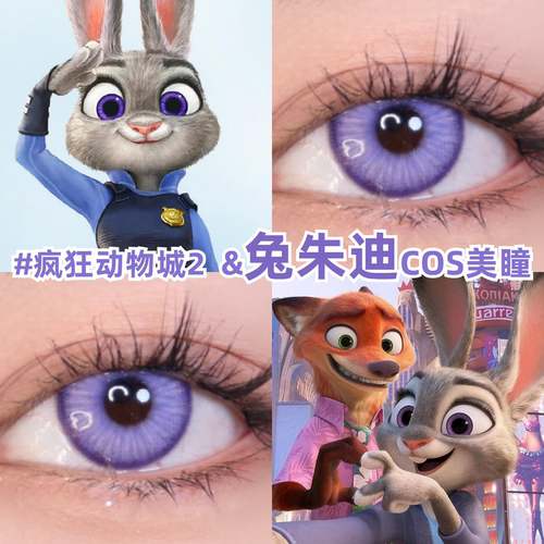 兔朱迪紫色cos美瞳日抛疯狂动物城2大小直径彩色隐形眼镜度数zLT