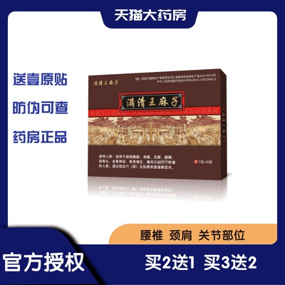 满清王麻子福庆堂黑龙江追风