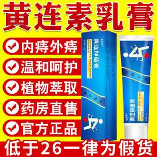 黄连素软膏官方旗舰店正品黄连素乳膏黄连止痒抑菌膏外用1nn