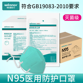 稳健一次性N95医用防护口罩正品医疗级别3d立体成人头戴式口罩xm