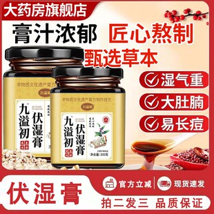 九溢初伏湿膏茯苓膏茯湿膏官方旗舰店正品植物草本匠心熬制3ZF
