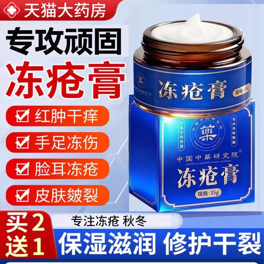 【药房旗舰店】冻疮膏止痒冻伤膏官方正品成人儿童手足防冻裂yb9,保健用品,皮肤消毒护理（消）,淘宝优惠券,粉丝福利购,淘宝优惠卷