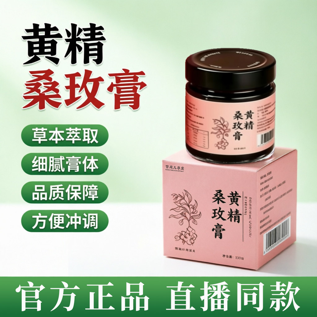 黄精桑玫膏官方旗舰店正品桑椹黑枸杞无花果重瓣红玫瑰养生茶8dq