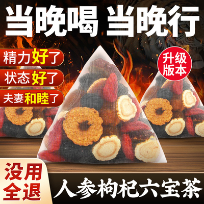 六宝人参桑葚黑枸杞茶桂圆红枣桂圆茶包男肾补精养生茶肾六堡茶nx