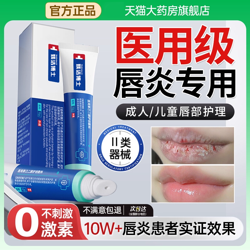 唇炎润唇膏嘴唇干裂脱皮专用保湿滋润去死皮口角炎疱疹医用修护bt