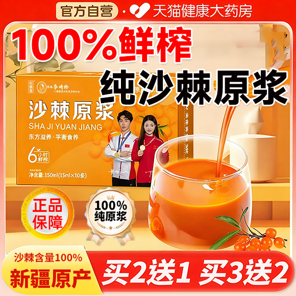 新疆正宗沙棘原浆的功效与作用降血压血脂有机正品官方旗舰店er