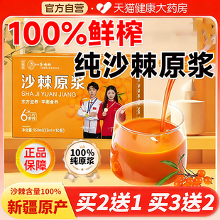 新疆正宗沙棘原浆的功效与作用降血压血脂有机正品官方旗舰店er