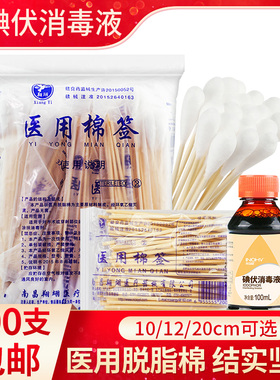 医用棉签一次性无菌大头妇科棉签药用化妆掏耳医疗消毒20cm棉棒oj