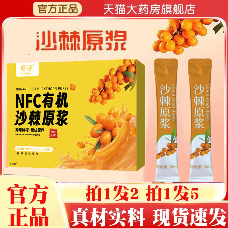 正品沙棘原浆NFC天然VC宝库新疆沙棘小果鲜榨原浆官方旗舰店5jk