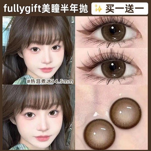 栗子棕色美瞳热泪煮冰半年抛热泪醒海女大小直径隐形眼镜同款qy