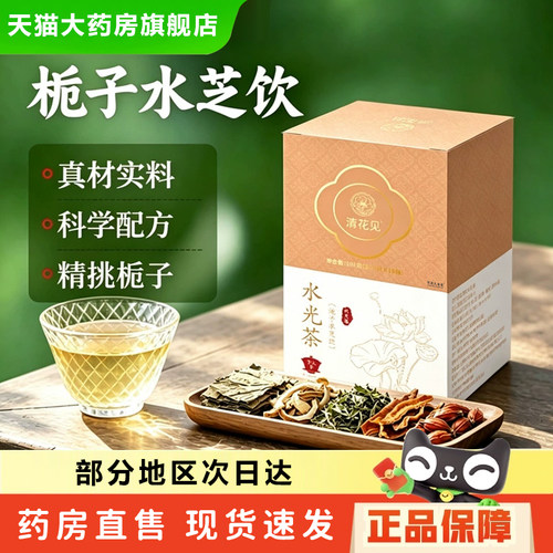 【直播同款水光茶】栀子水芝饮荷叶冬瓜橘皮甜叶菊官方旗舰店6xb
