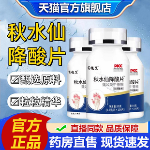 百晓生秋水仙降酸片正品 咀嚼片痛关节膝盖官方疼旗舰店正5jk