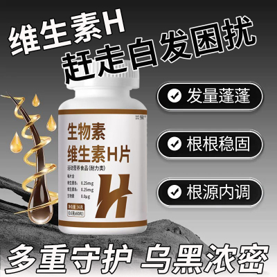 生物素维生素h白头发根转黑官方正品药房直发防旗舰店脱发5km