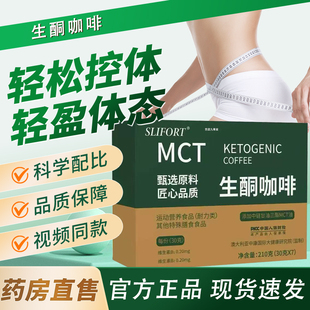 生酮咖啡加强版正品代餐饱腹防弹咖啡复合片焕生原力低碳bx