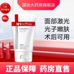 薇诺娜透明质酸修护生物膜医用适用于皮炎湿疹术后保湿原液修护GK