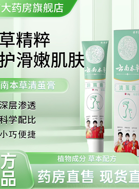 傅草堂云南本草清茧膏官方旗舰店正品草本植物萃取护肤百草膏2bf