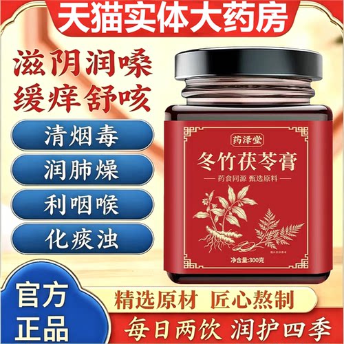 冬竹伏咽膏 肺阴亏虚燥热内生咽喉黏膜受损痰黏难咳9tl