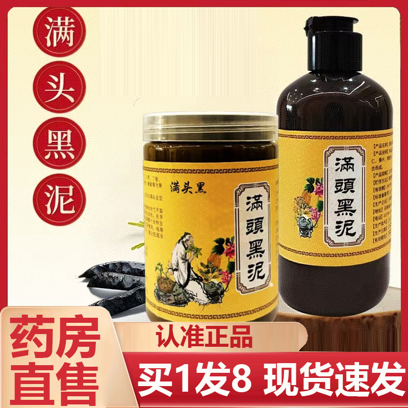 满头黑泥草本官方旗舰店正品