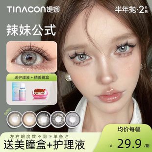 瞳趣凯达自然泰式灰美瞳半年抛混血款小大直径隐形眼镜旗舰店mz1