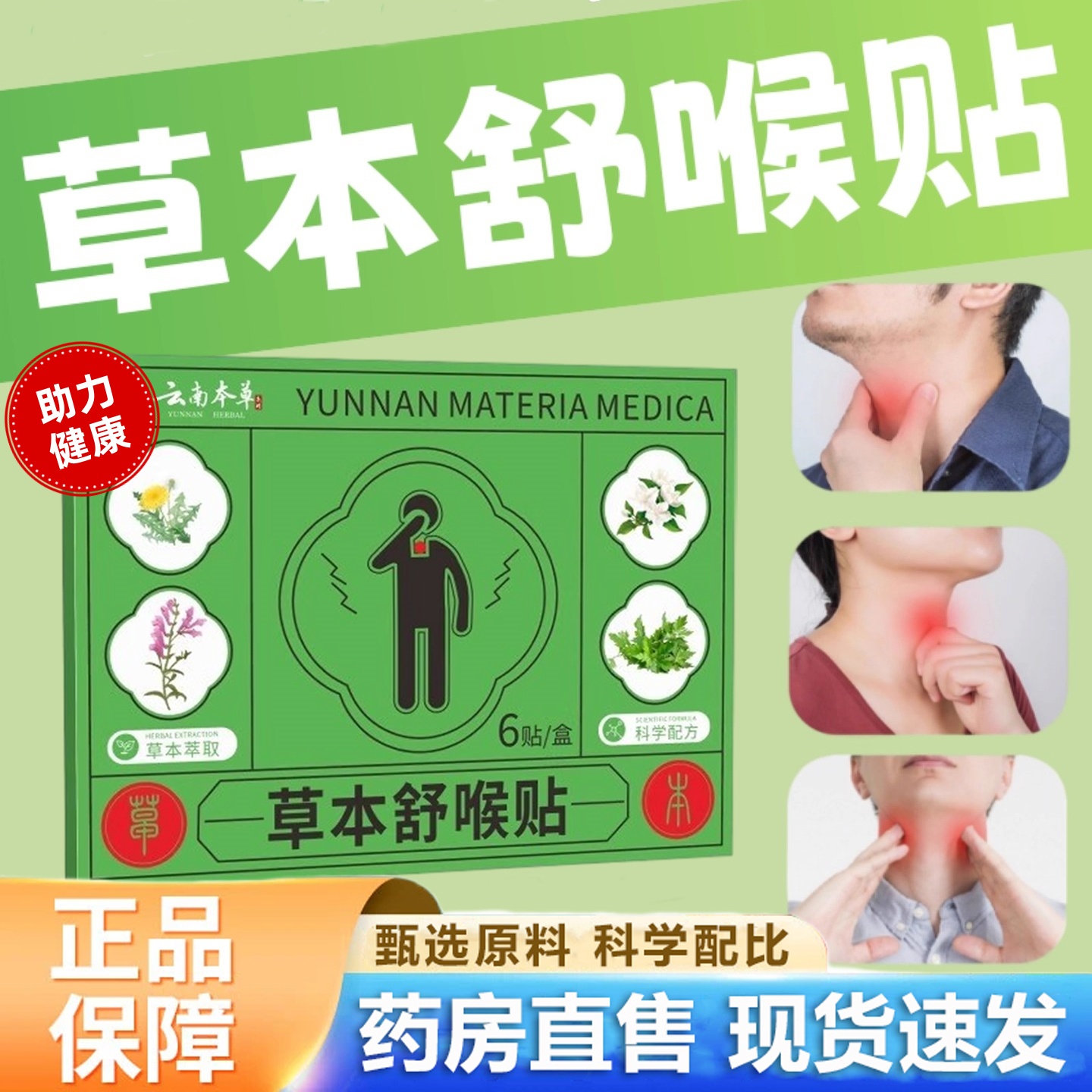 云南本草草本舒喉贴舒嗓贴正品旗舰店儿童成人喉咙贴咽喉贴1HT