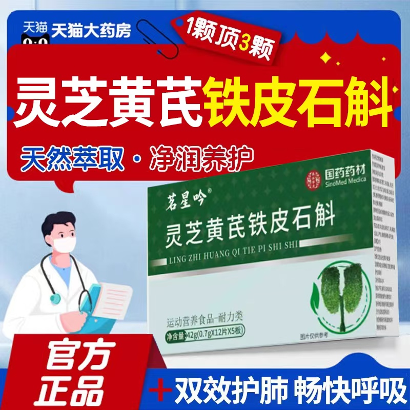 茗星吟呵肺护肺灵芝黄芪槲皮素健肺养肺呵护肺健康中老年人nn