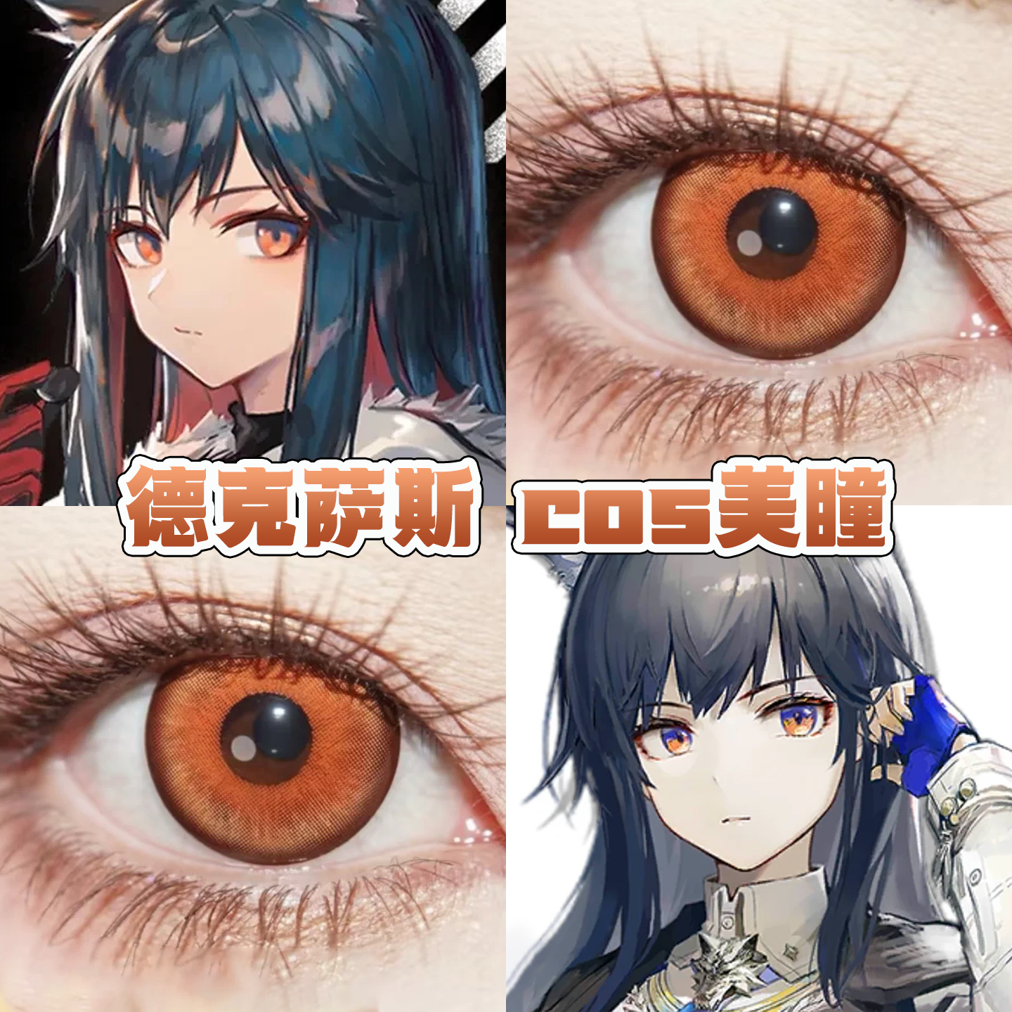 德克萨斯cos美瞳日半年抛明日方舟梦幻之境琉璃棕金橙浮月宜hn