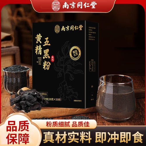 九蒸九晒黄精五黑粉桑葚黑芝麻可冲泡正品官方旗舰店即食营养UU9