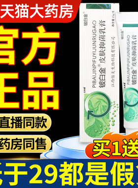 正品铍白金抑菌乳膏旗舰店草本乳膏江西软膏皮白金皮肤非止痒膏nn
