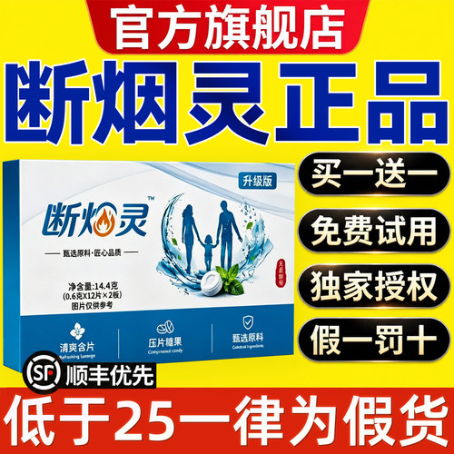 断烟灵正品官方旗舰店烟立停霆清烟含片草本植物萃取视频同款9hc
