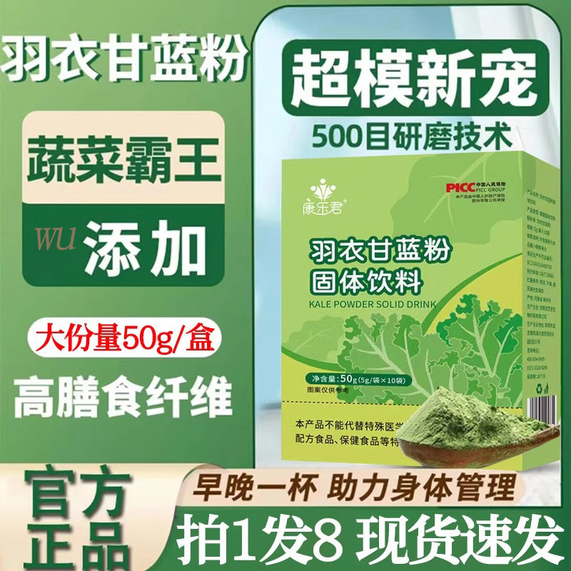 康乐君羽衣甘蓝粉膳食纤维代餐粉