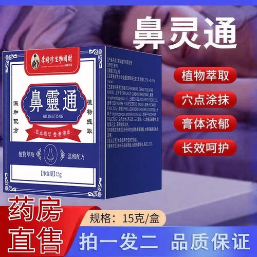 鼻灵通官方旗舰店正品鼻康宝舒草本植物萃取药房直售直播同款3ZF
