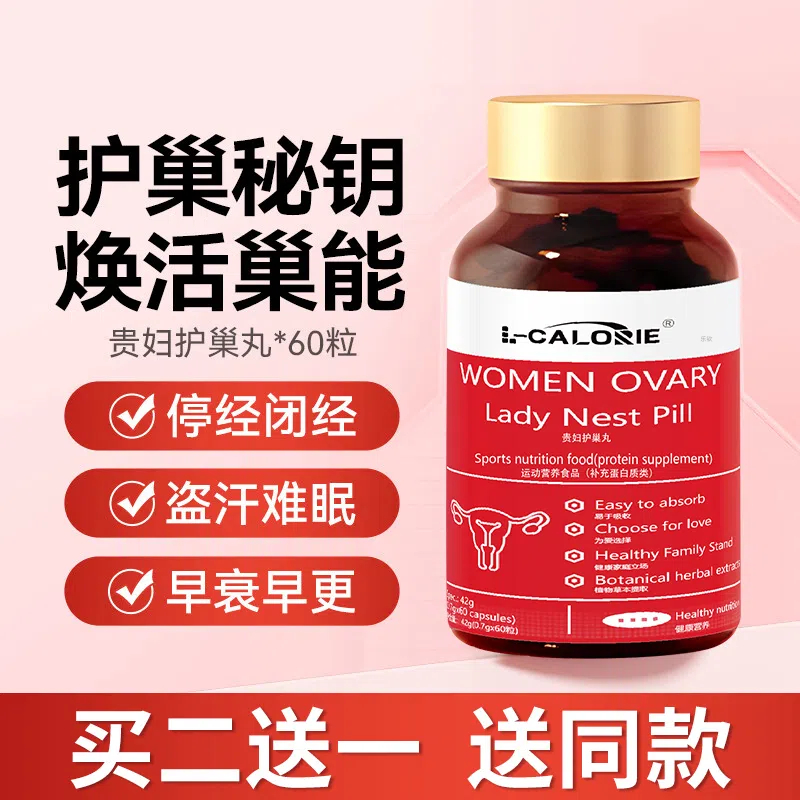 solife贵妇护巢丸红石榴肌醇胶囊滋补内调平衡更年期女性保养nn