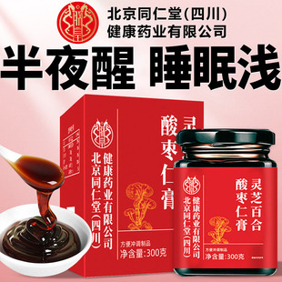 北京同仁堂朕皇酸枣仁膏灵芝百合茯苓失助睡眠茶安梦官方旗舰店nn