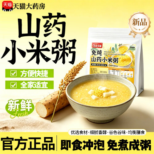 上班族学生适用免炖小米粥