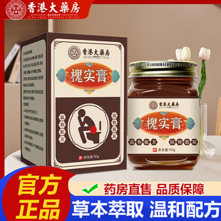 地榆槐实膏官方旗舰店正品草本植物萃取男女通用内外混合涂抹2LB