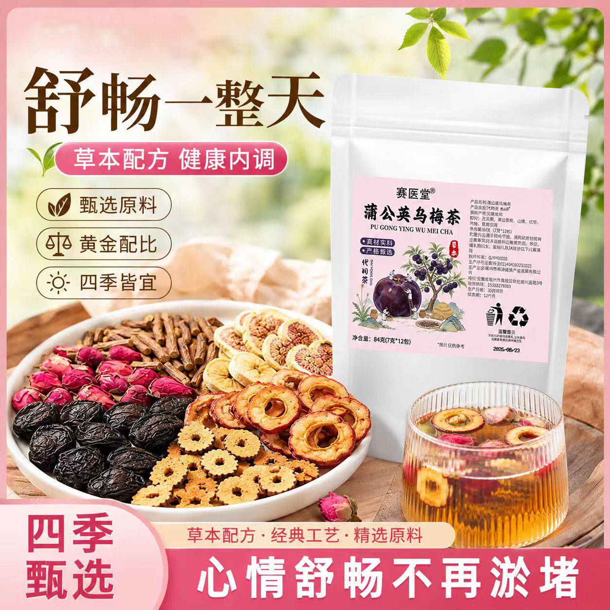 蒲公英乌梅茶官方旗舰店正品真材实料组合茶代用茶花草茶6LB图片