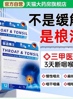 咽炎急慢性咽喉炎异物感咳嗽贴专用根特嗓子有痰除效扁穴位磁疗bt
