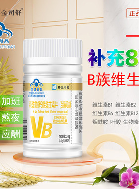 熬夜上火】B族多种维生素片VB126 中老年补充叶酸生物素药房kf