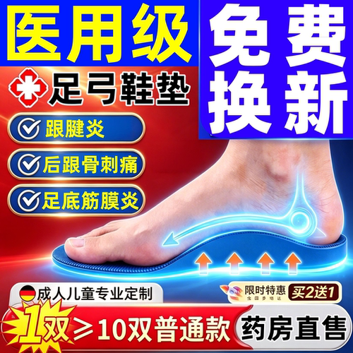 足弓支撑鞋垫扁平矫正鞋垫医足底筋膜炎专用鞋垫军训儿童成人uo