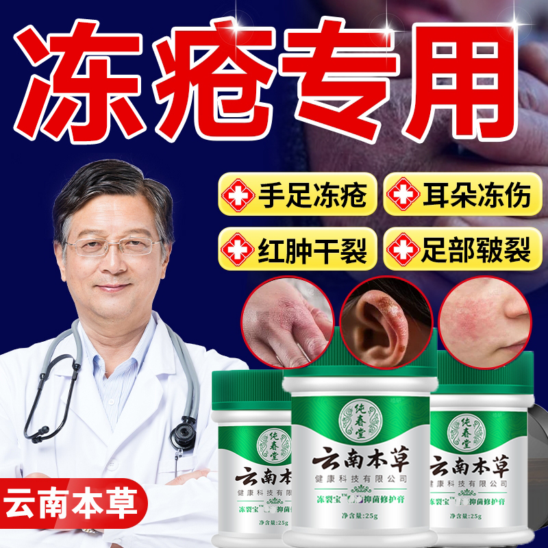 云南本草冻疮膏止痒冻伤膏防裂膏冻手足儿童耳朵正品官方旗舰店pg