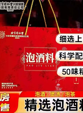 泡酒料泡酒药材养生泡酒包鹿鞭牡蛎玛咖男性大药房旗舰店正品cc
