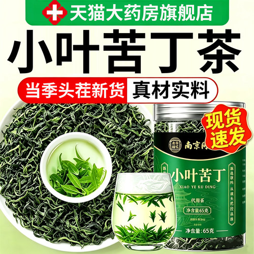 小叶苦丁茶官方旗舰店正品新茶余庆产小叶苦丁茶嫩芽叶的功效9km