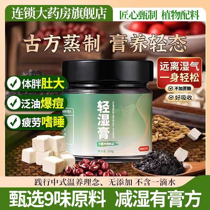 轻湿膏官方旗舰店三伏天轻湿膏五指毛桃赤小豆薏仁膏伏茯湿膏1DT
