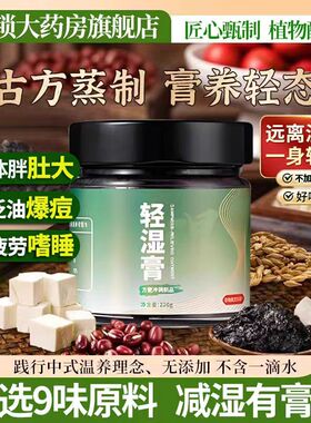 轻湿膏官方旗舰店三伏天轻湿膏五指毛桃赤小豆薏仁膏伏茯湿膏1DT