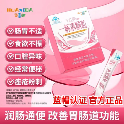 华喜达宁红牌一杯清颗粒