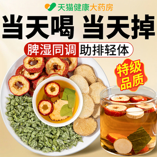 荷叶山楂泽泻茶组合的功效与作用中材药房泡水喝去湿刮肥气官方nn