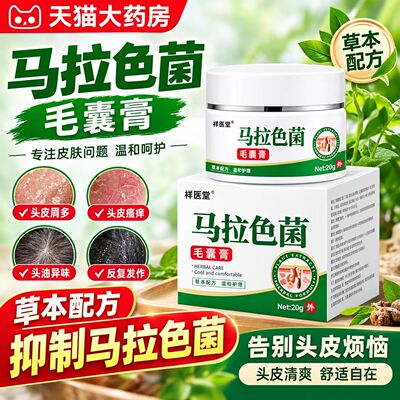 祥医堂马拉色菌喷雾毛囊炎大药房直售用药房前胸后背长痘痘6LB