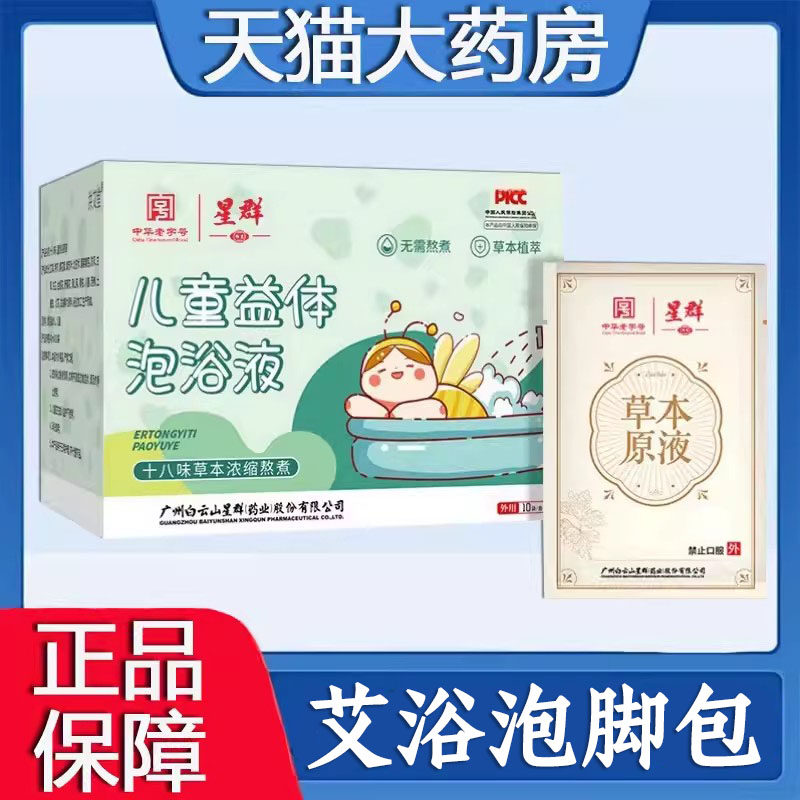 白云山十八味泡澡药包免熬煮瑶浴包草本泡澡液沐浴正品9zk