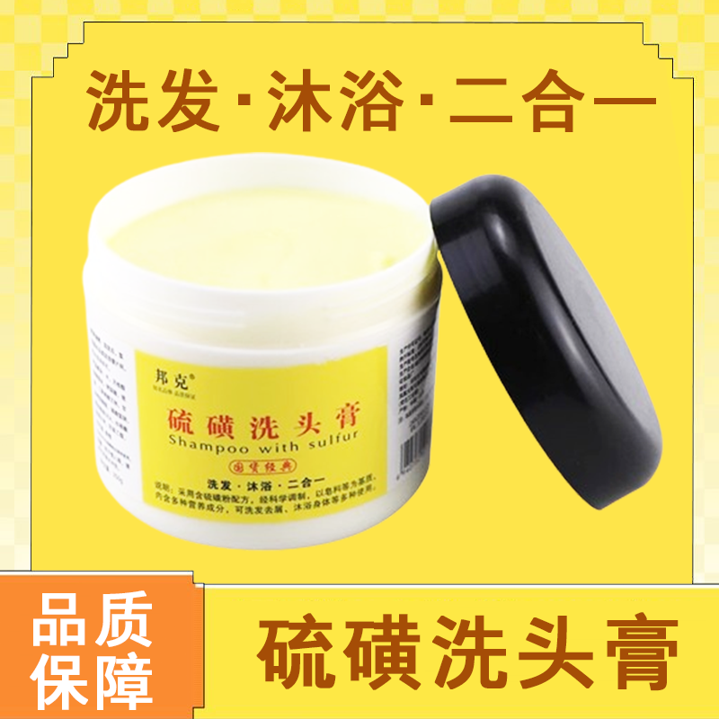 邦克硫磺洗头膏洗发膏头屑沐浴洗澡软膏250g正品药房旗舰店7xs